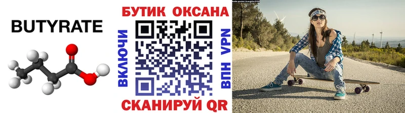 БУТИРАТ 1.4BDO  Константиновск 